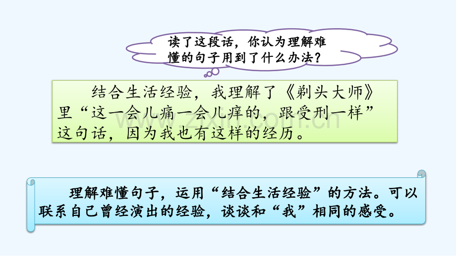 语文园地六-课件-PPT.ppt_第2页
