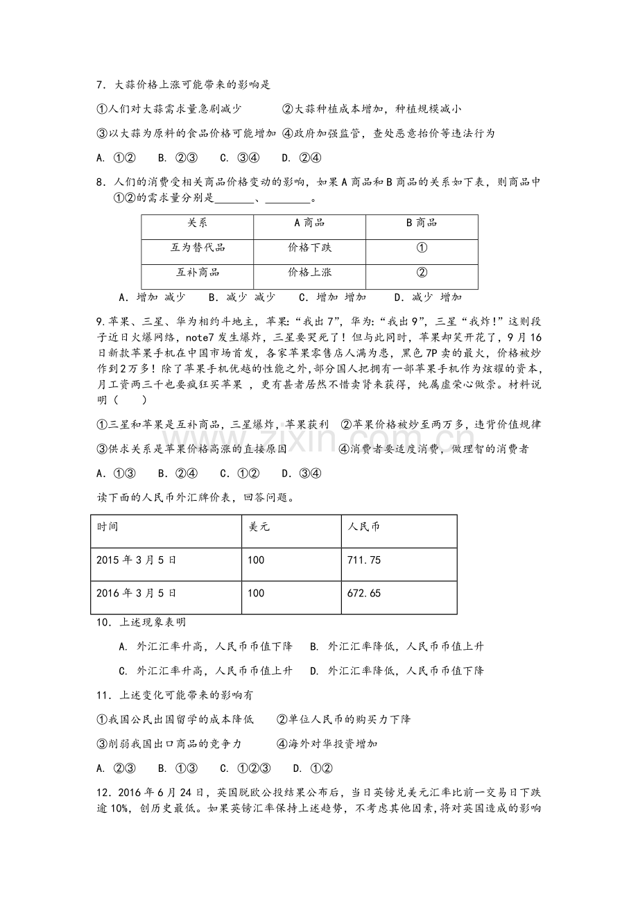 高中政治必修一期中考试.doc_第2页