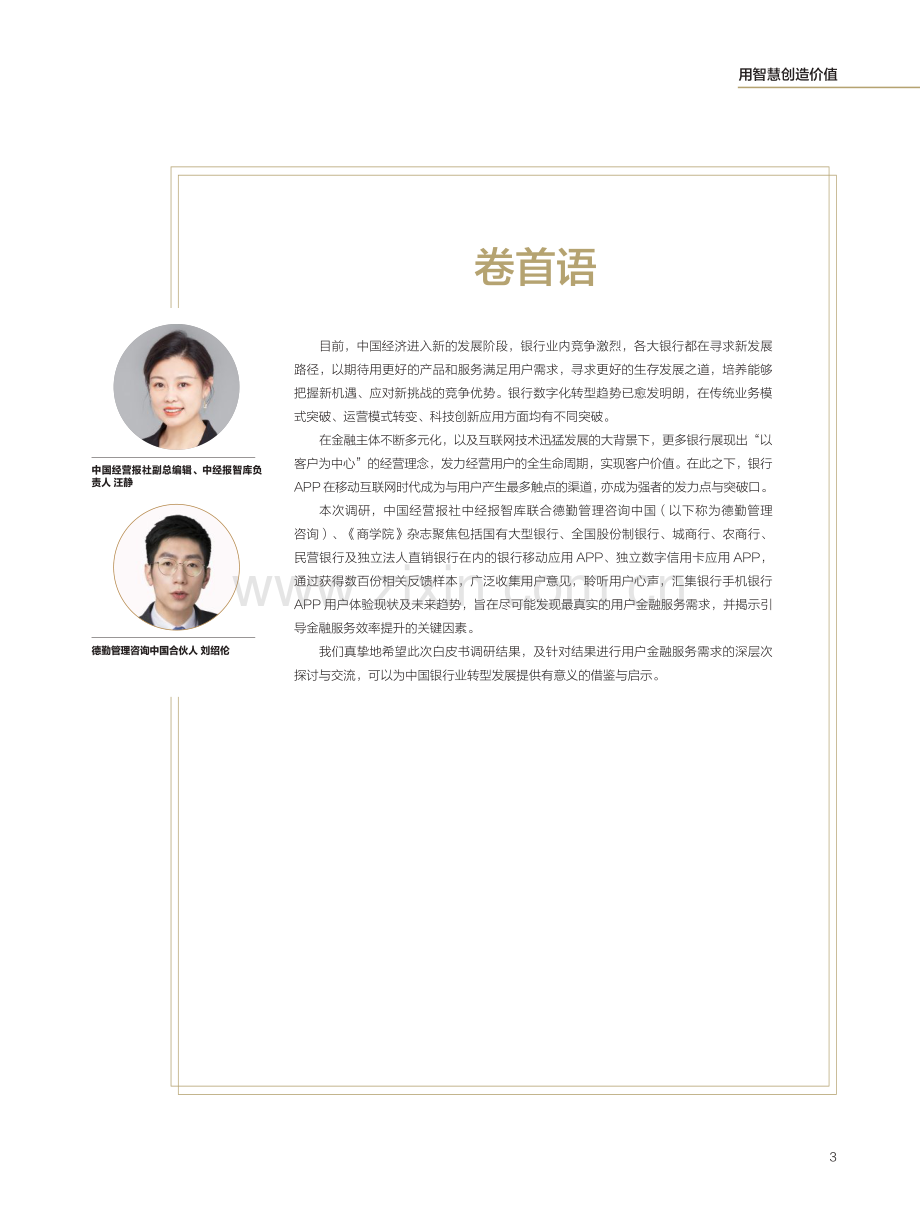 2021年最受欢迎的数字银行应用体验指数白皮书.pdf_第2页