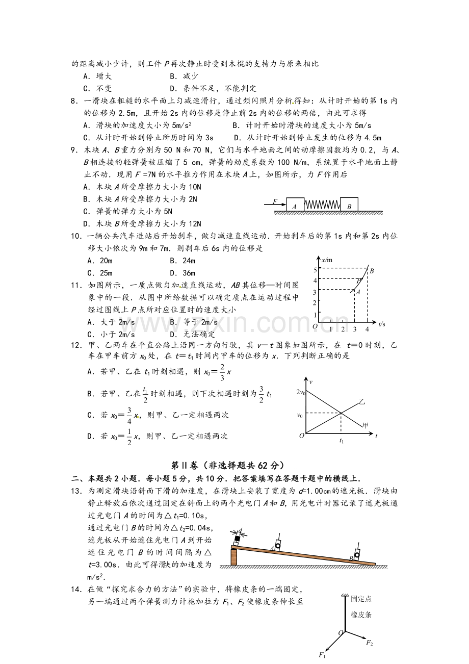 高一上学期期中考试物理试卷及答案(一).doc_第2页