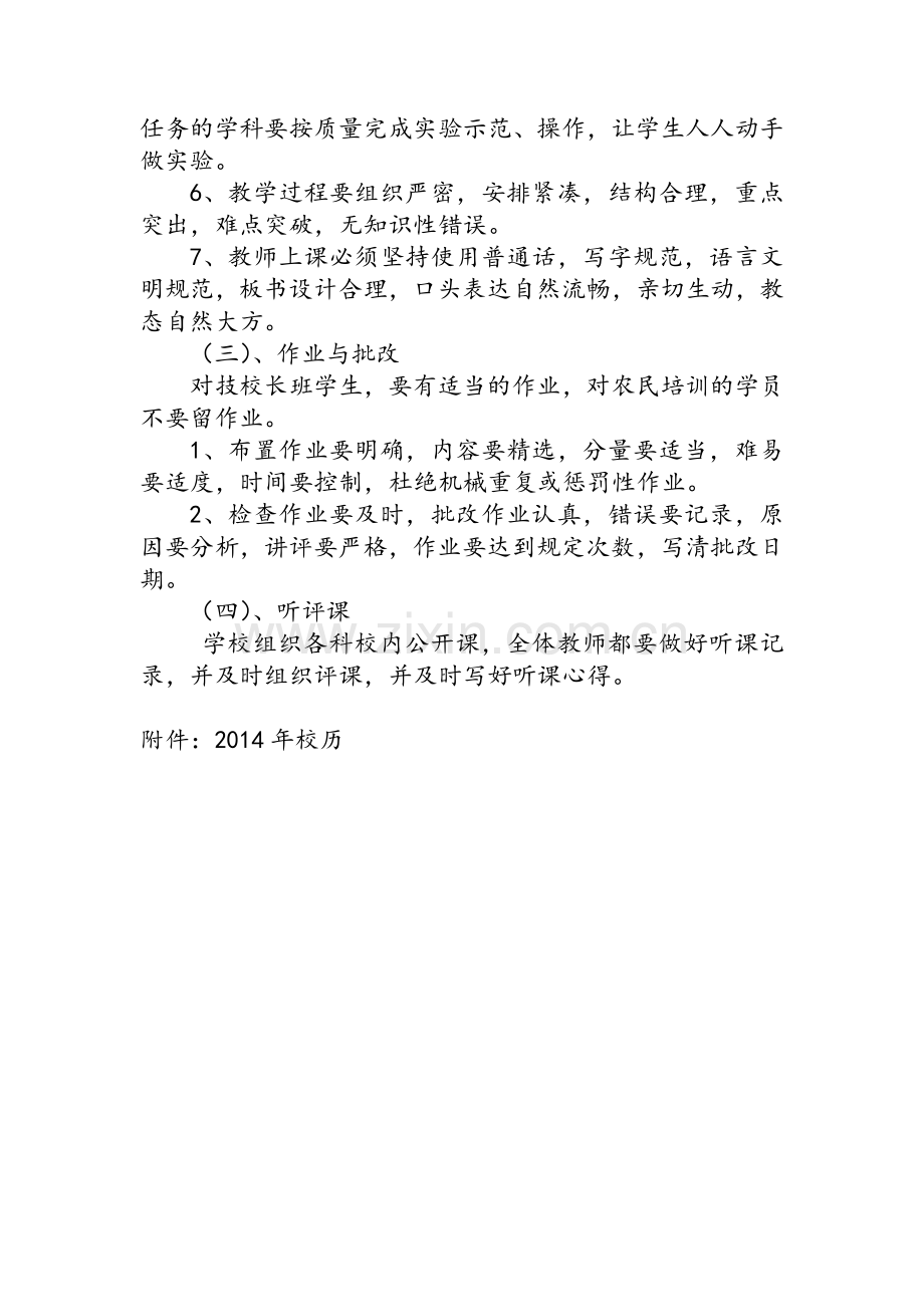 教学计划执行措施.doc_第2页