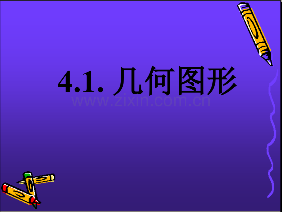 长方体、正方体.ppt_第1页