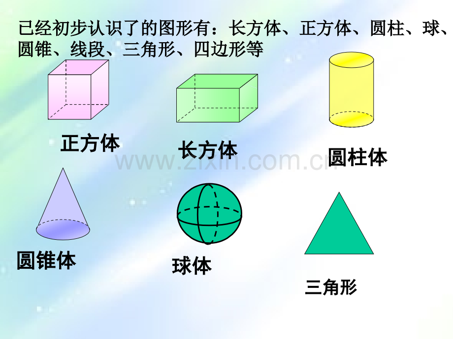 长方体、正方体.ppt_第2页