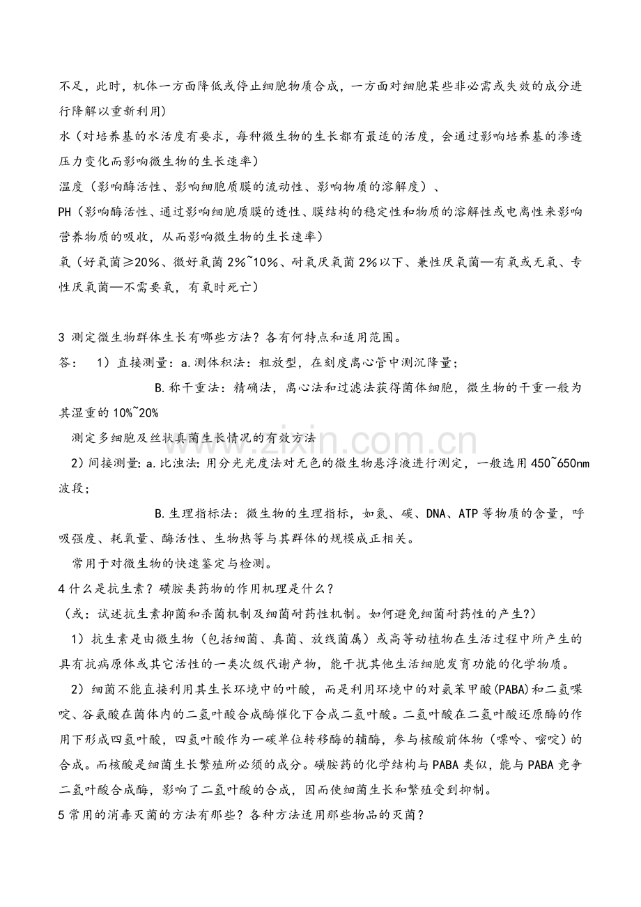 微生物第7-9章作业.doc_第2页