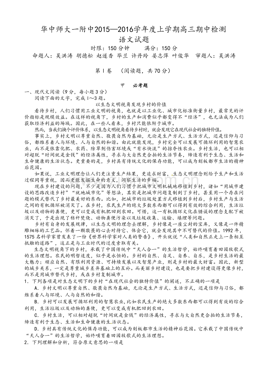 高中语文试题.doc_第1页