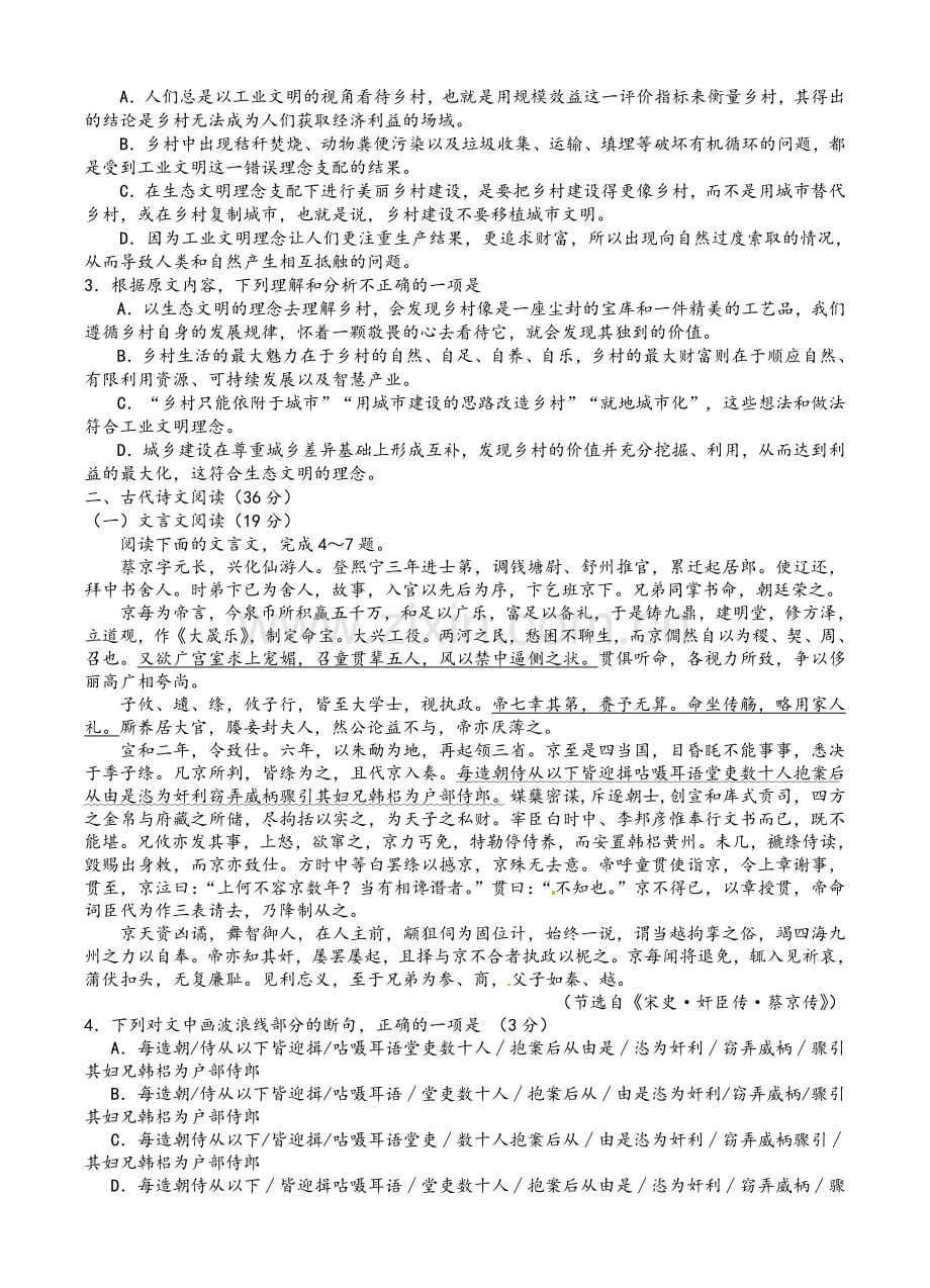 高中语文试题.doc_第2页
