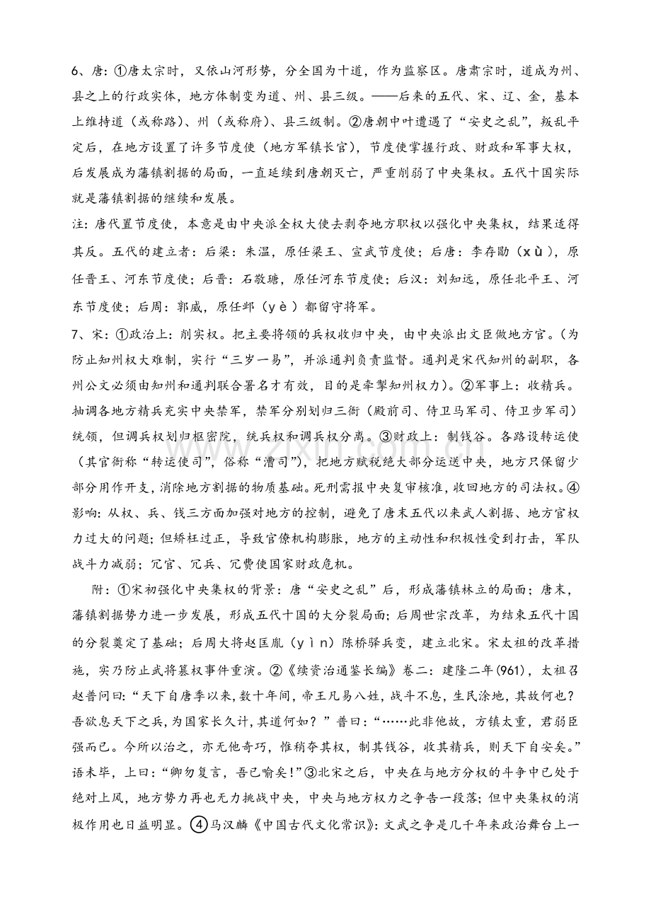 中国古代地方行政机构的演变.doc_第2页