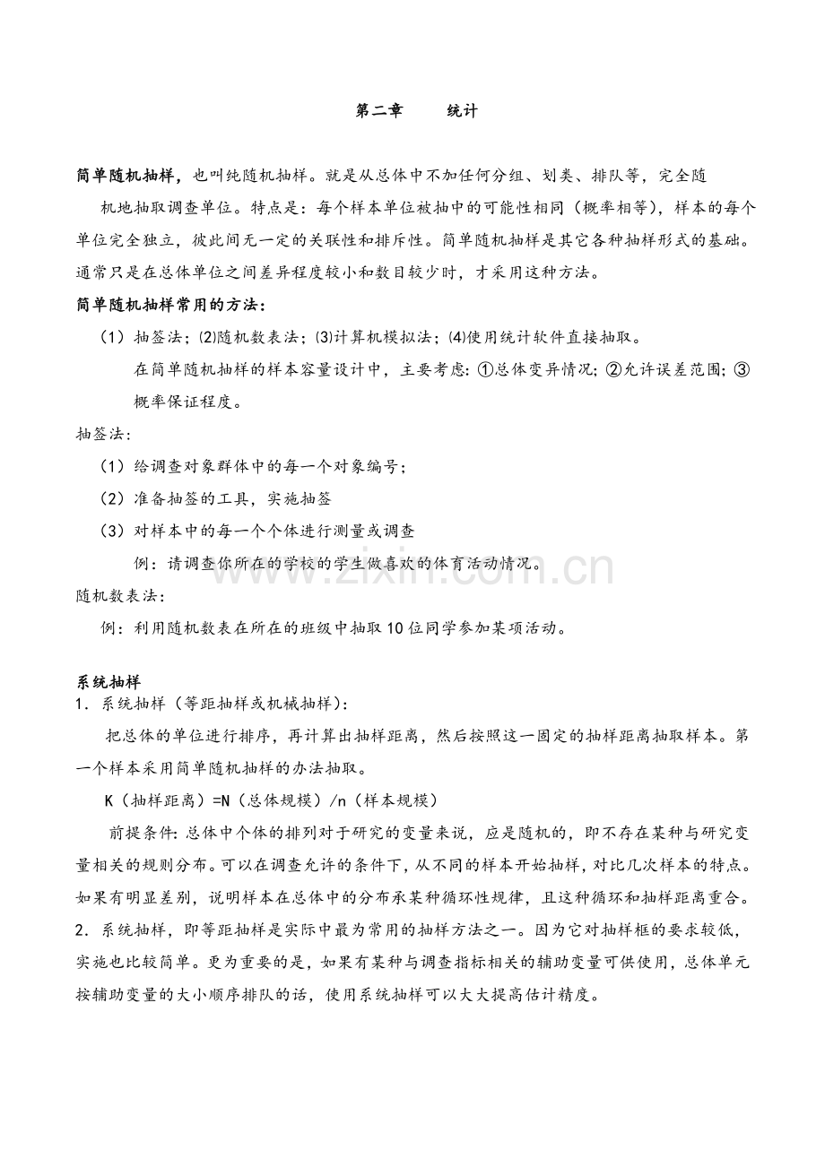 高三总复习统计知识点总结.doc_第1页