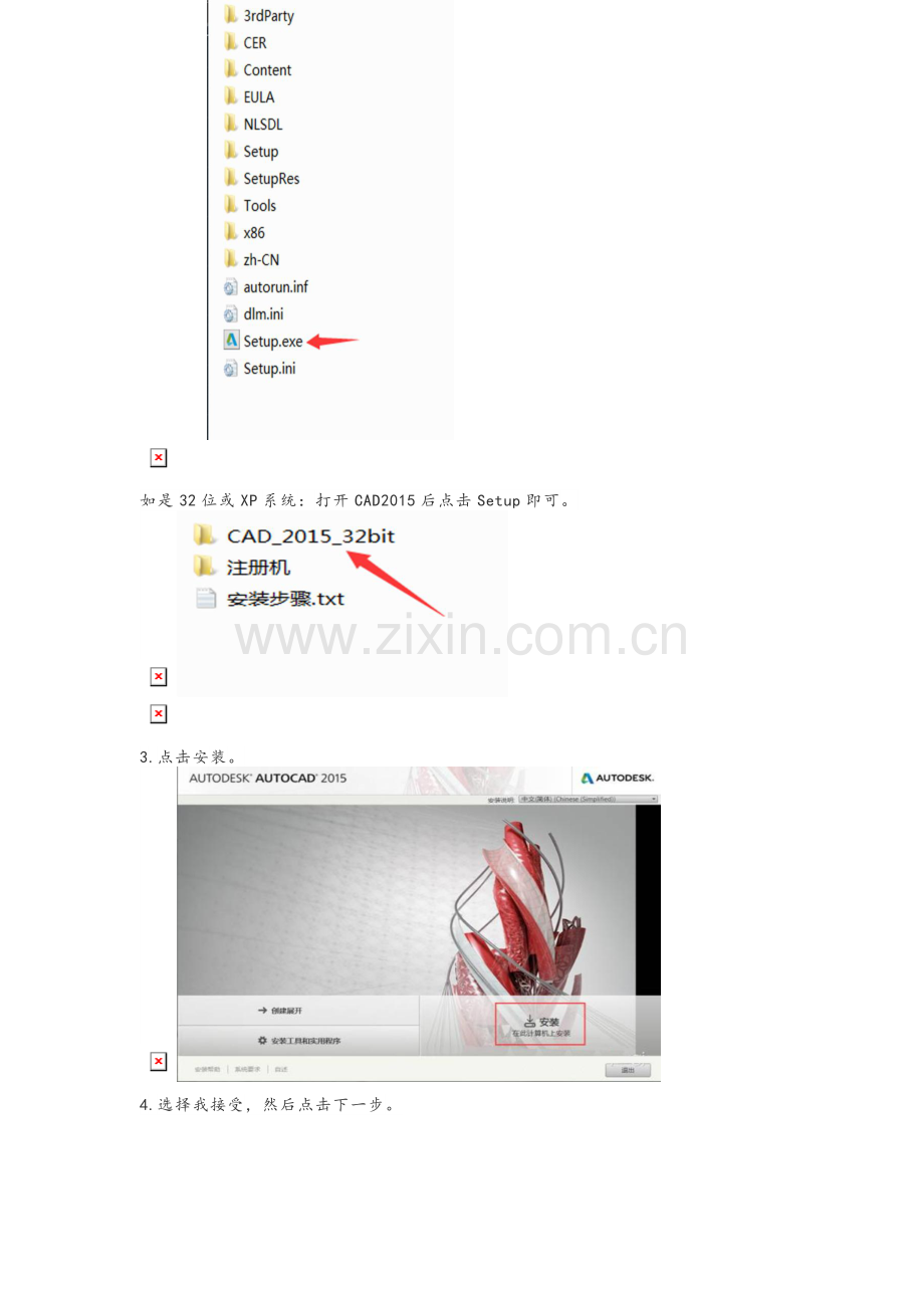 CAD2015软件安装教程.doc_第2页