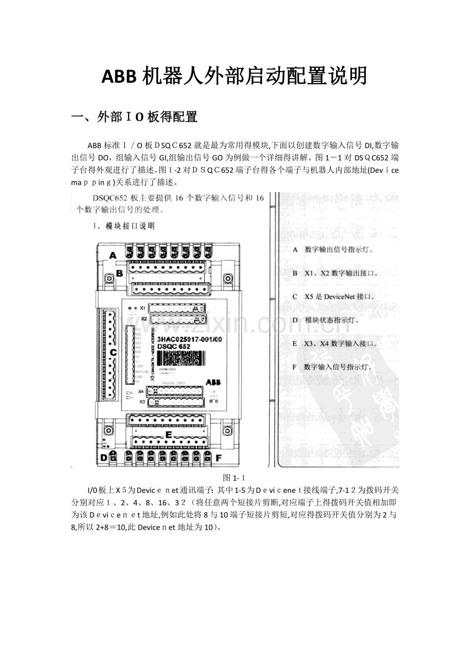 ABB机器人外部启动配置说明.doc_第1页