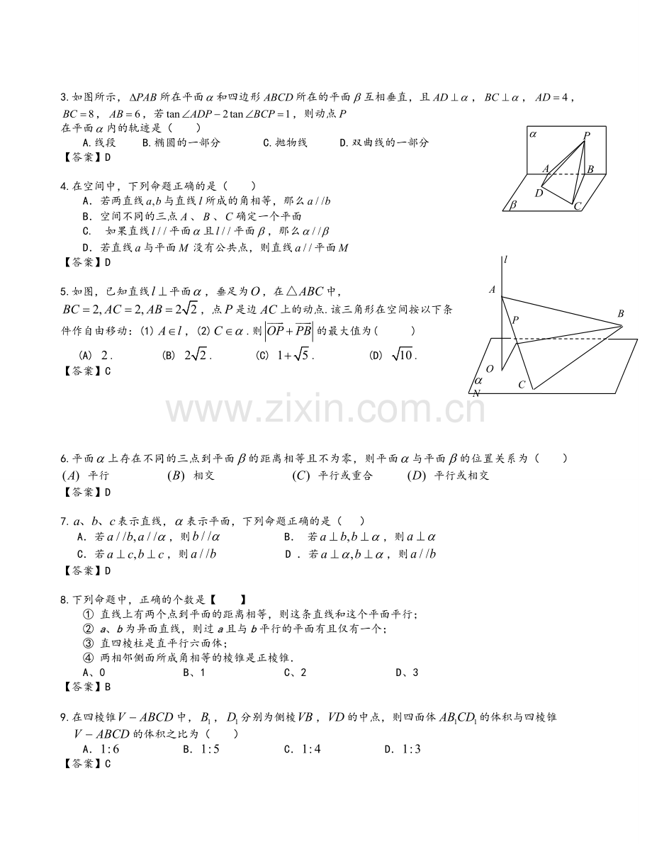 高三立体几何习题(含答案).doc_第2页
