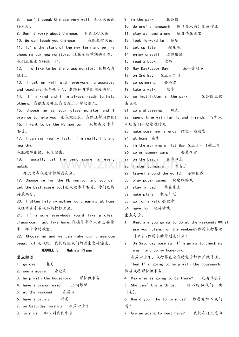 外研版七年级英语下册知识点整理.doc_第2页