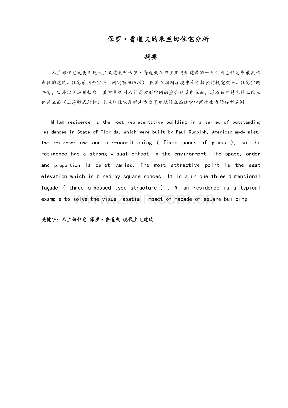 保罗·鲁道夫的米兰姆住宅.doc_第1页