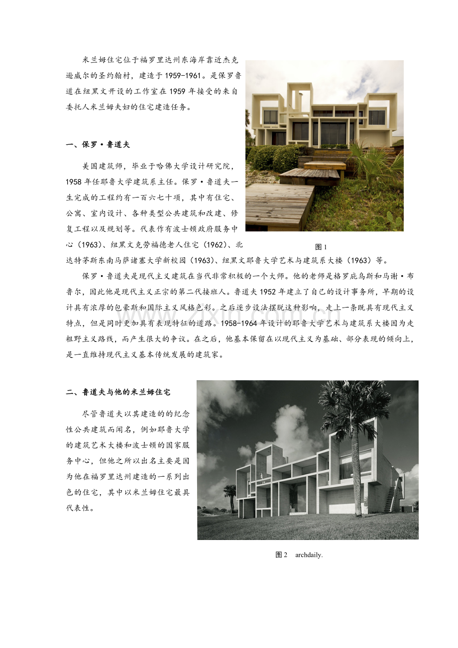 保罗·鲁道夫的米兰姆住宅.doc_第2页