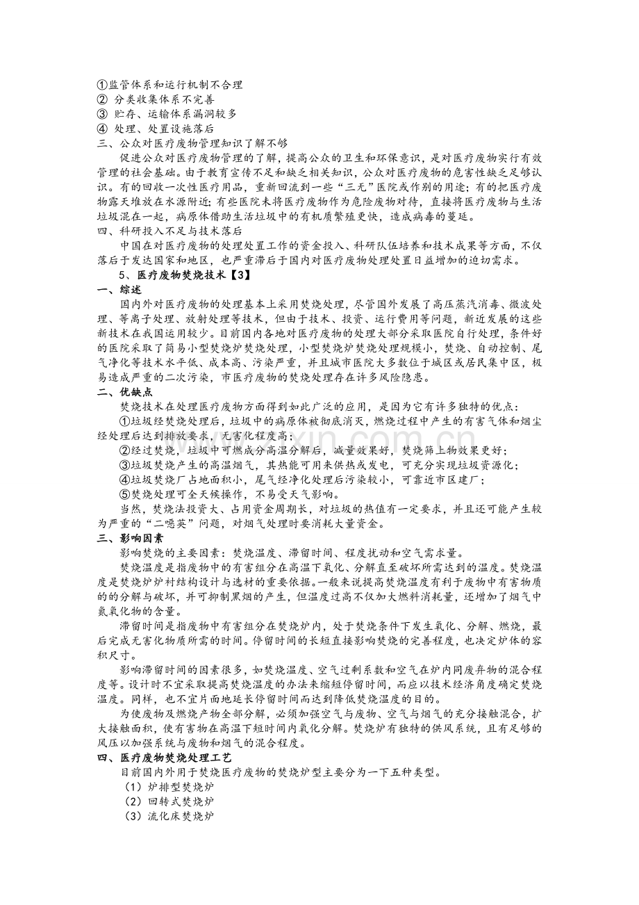 医疗废物的处理及焚烧.doc_第2页