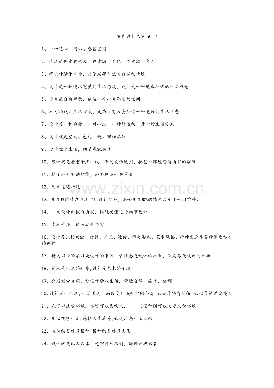 室内设计名言.doc_第1页