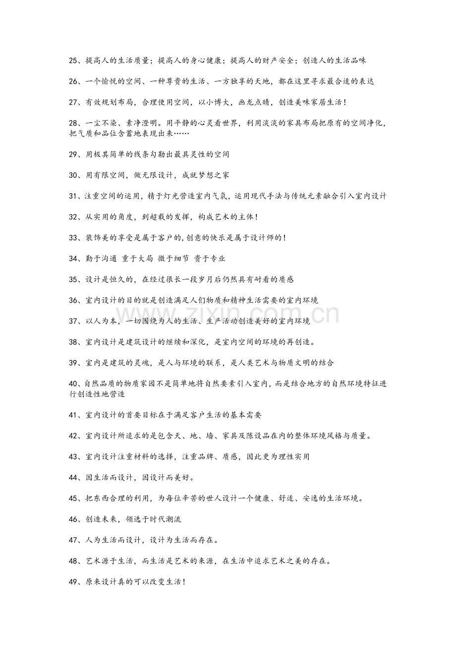 室内设计名言.doc_第2页