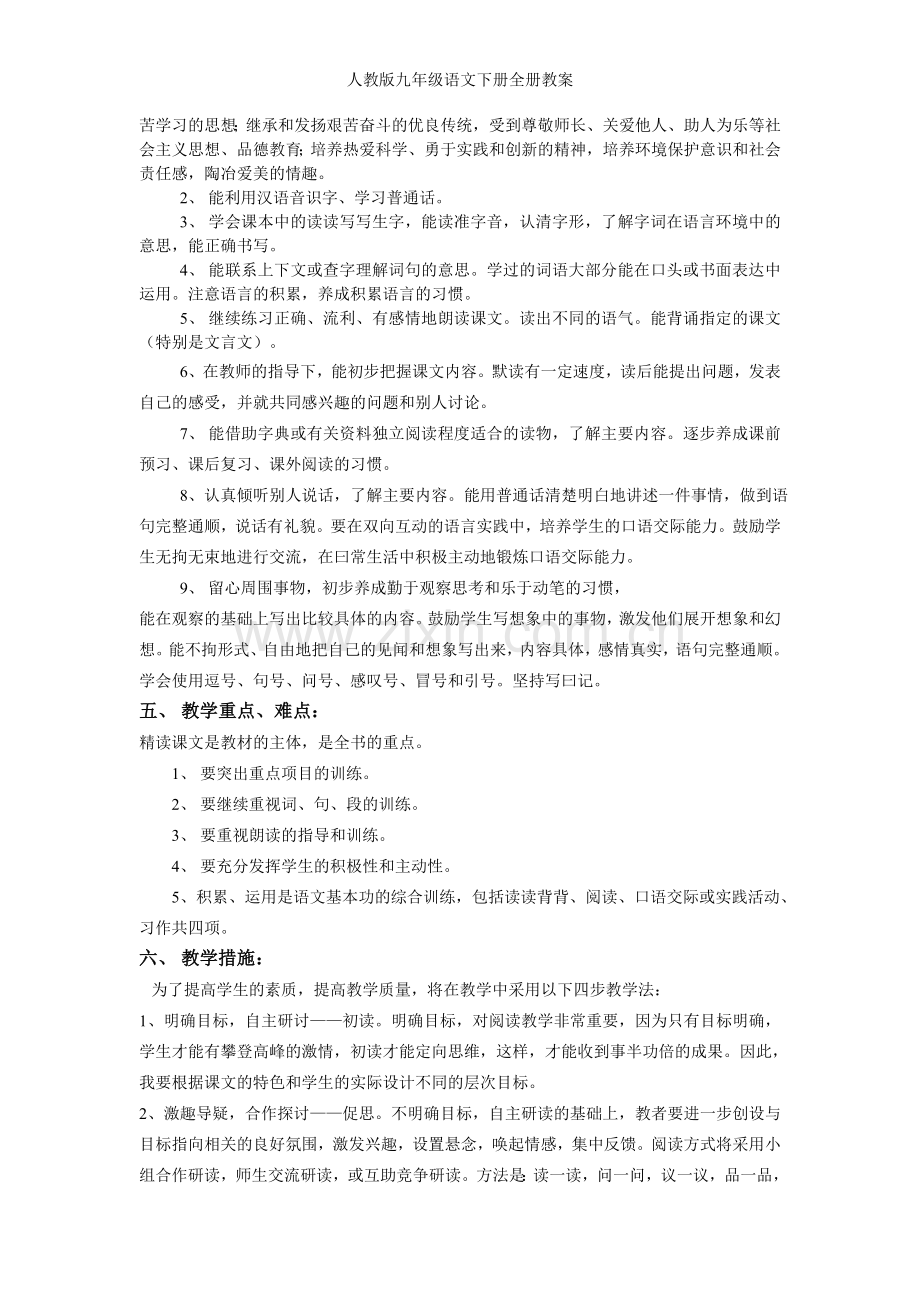 人教版九年级语文下册全册教案.doc_第2页