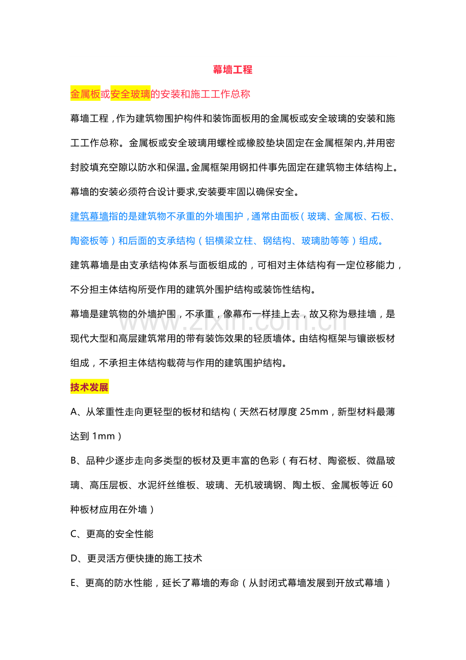 建筑幕墙结构培训资料.docx_第1页
