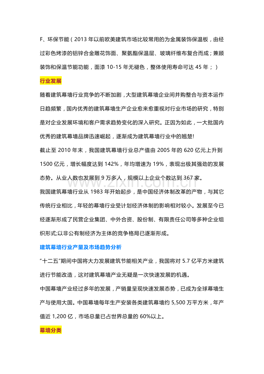 建筑幕墙结构培训资料.docx_第2页