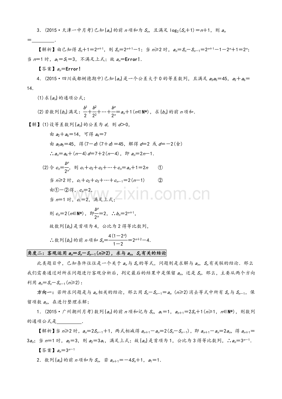 数列中an与Sn的关系.doc_第2页
