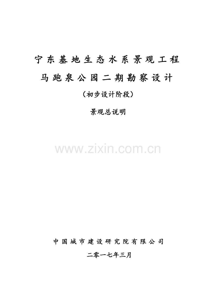 公园初步设计景观说明.doc_第1页