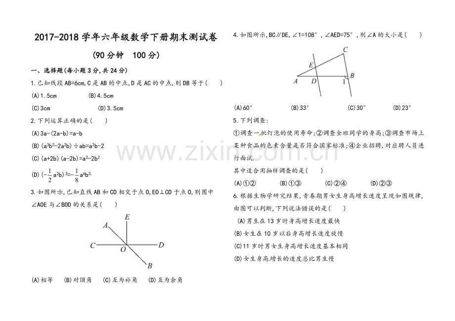 鲁教版六年级数学下册期末考试卷及答案.doc_第1页