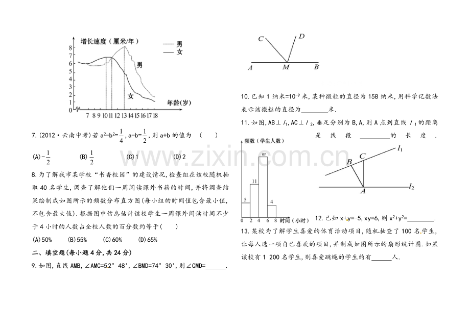 鲁教版六年级数学下册期末考试卷及答案.doc_第2页