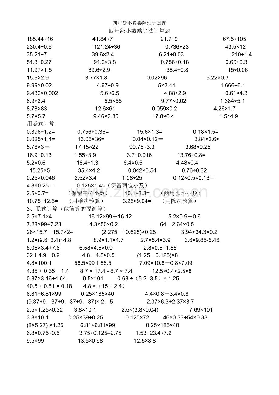 四年级小数乘除法计算题.doc_第1页