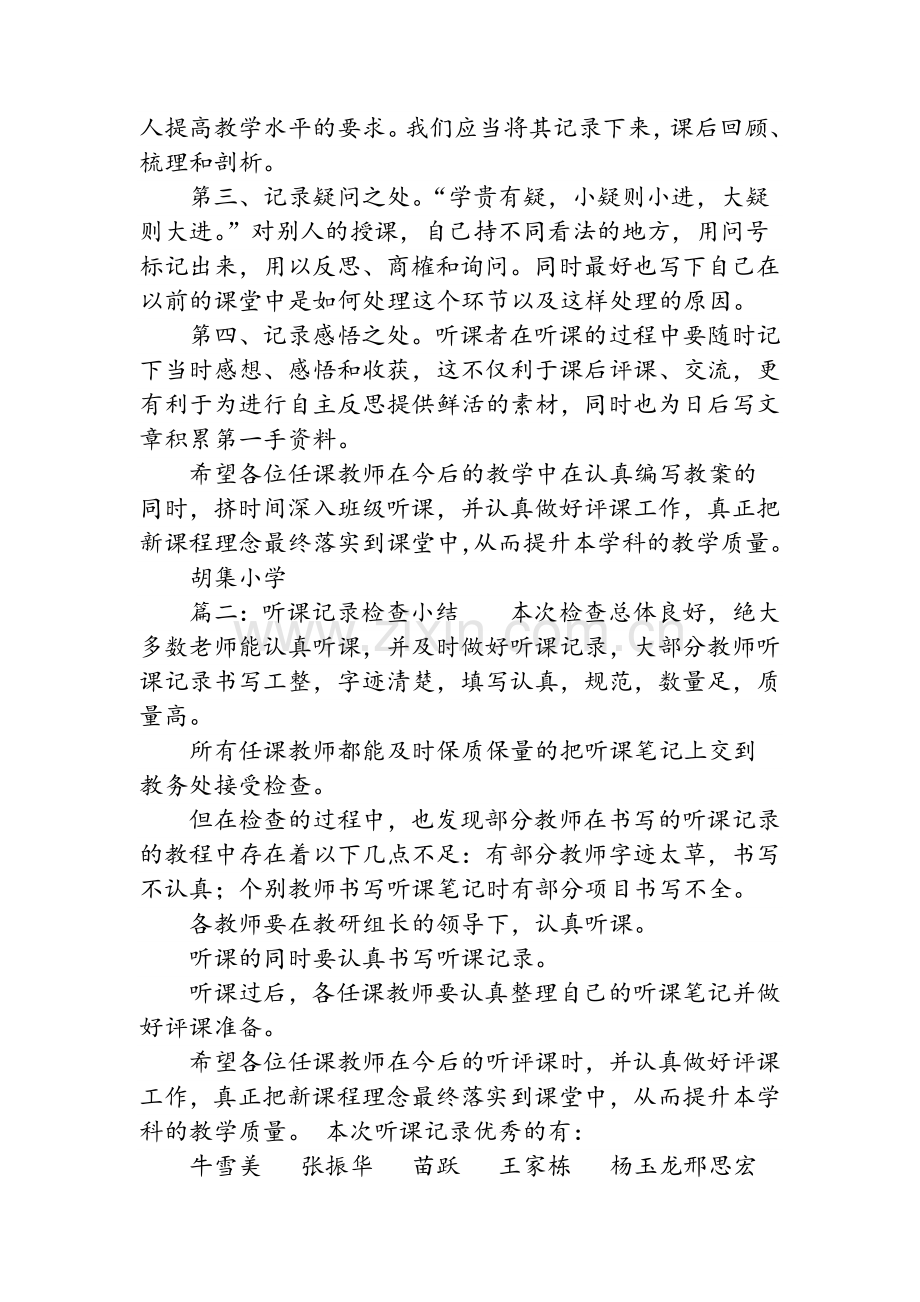 二年级语文听课记录总结.doc_第2页