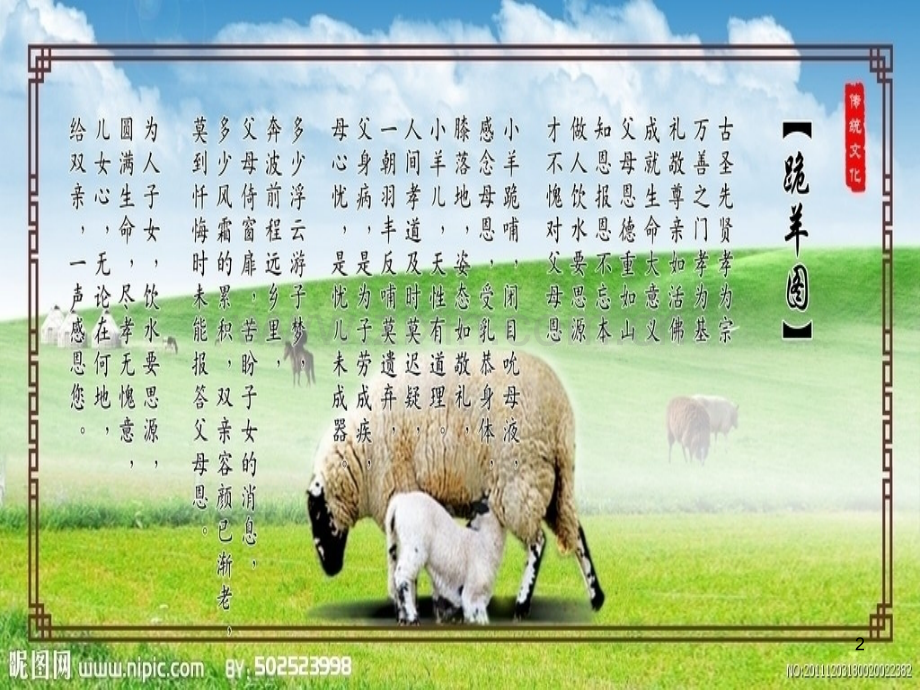 家庭感恩教育讲座-.ppt_第2页