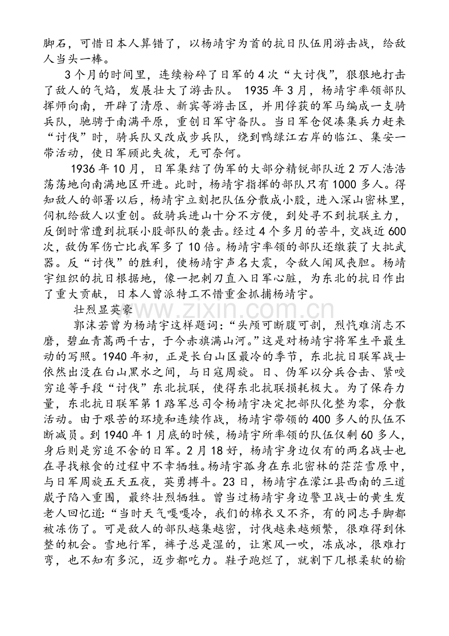 杨靖宇英雄故事演讲稿.doc_第2页