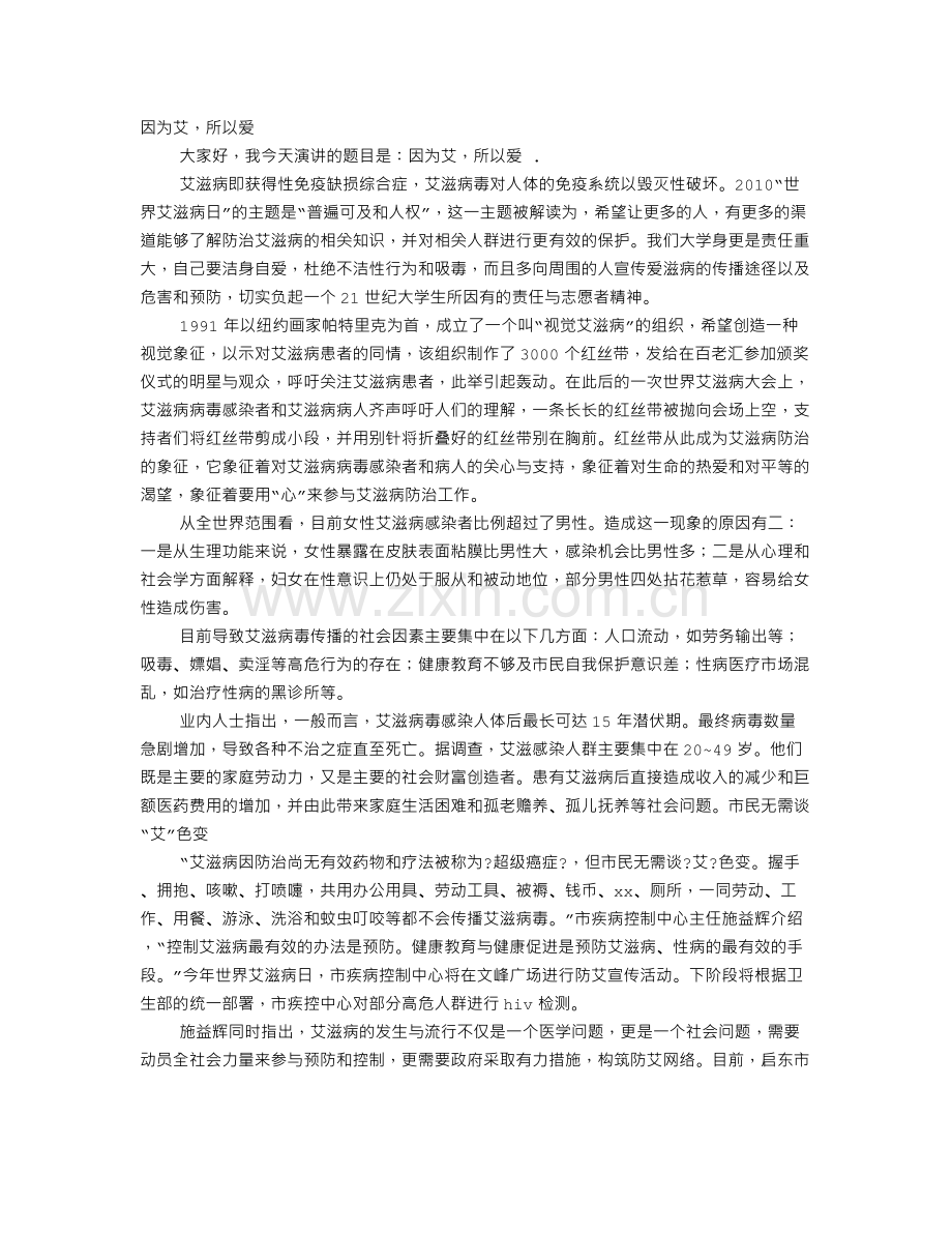 防艾演讲稿.doc_第1页