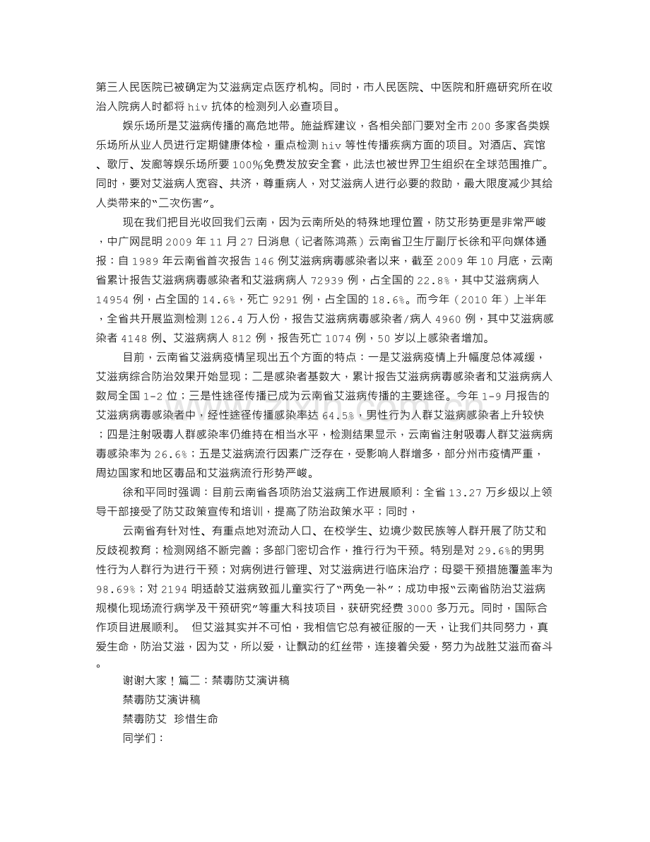 防艾演讲稿.doc_第2页