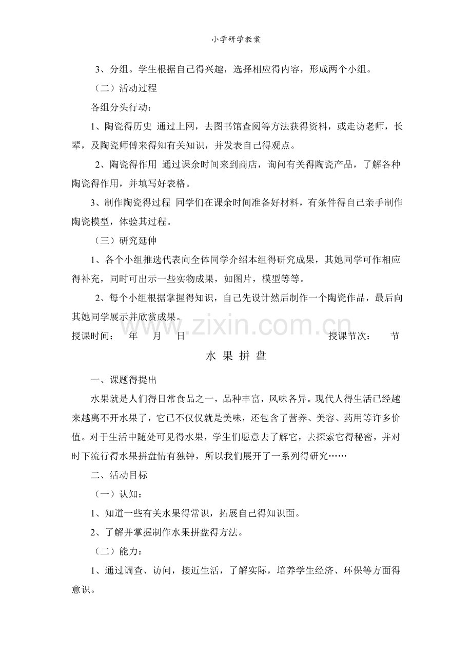 小学研学教案.doc_第2页