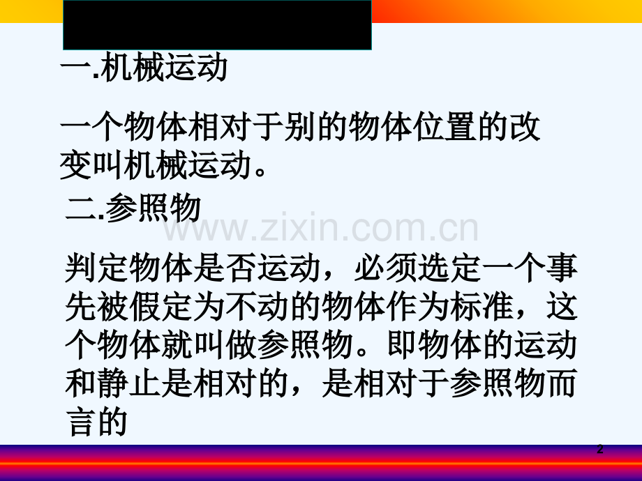 物体运动复习.ppt_第2页
