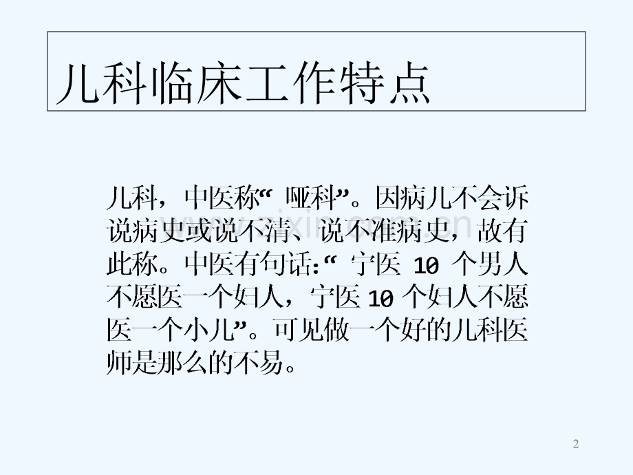 儿科用药-PPT.ppt_第2页