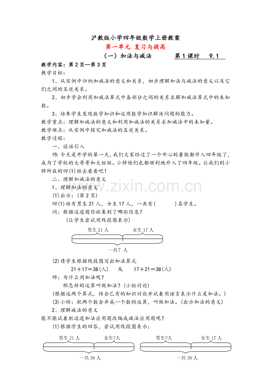 四年级数学(上)教案.doc_第1页