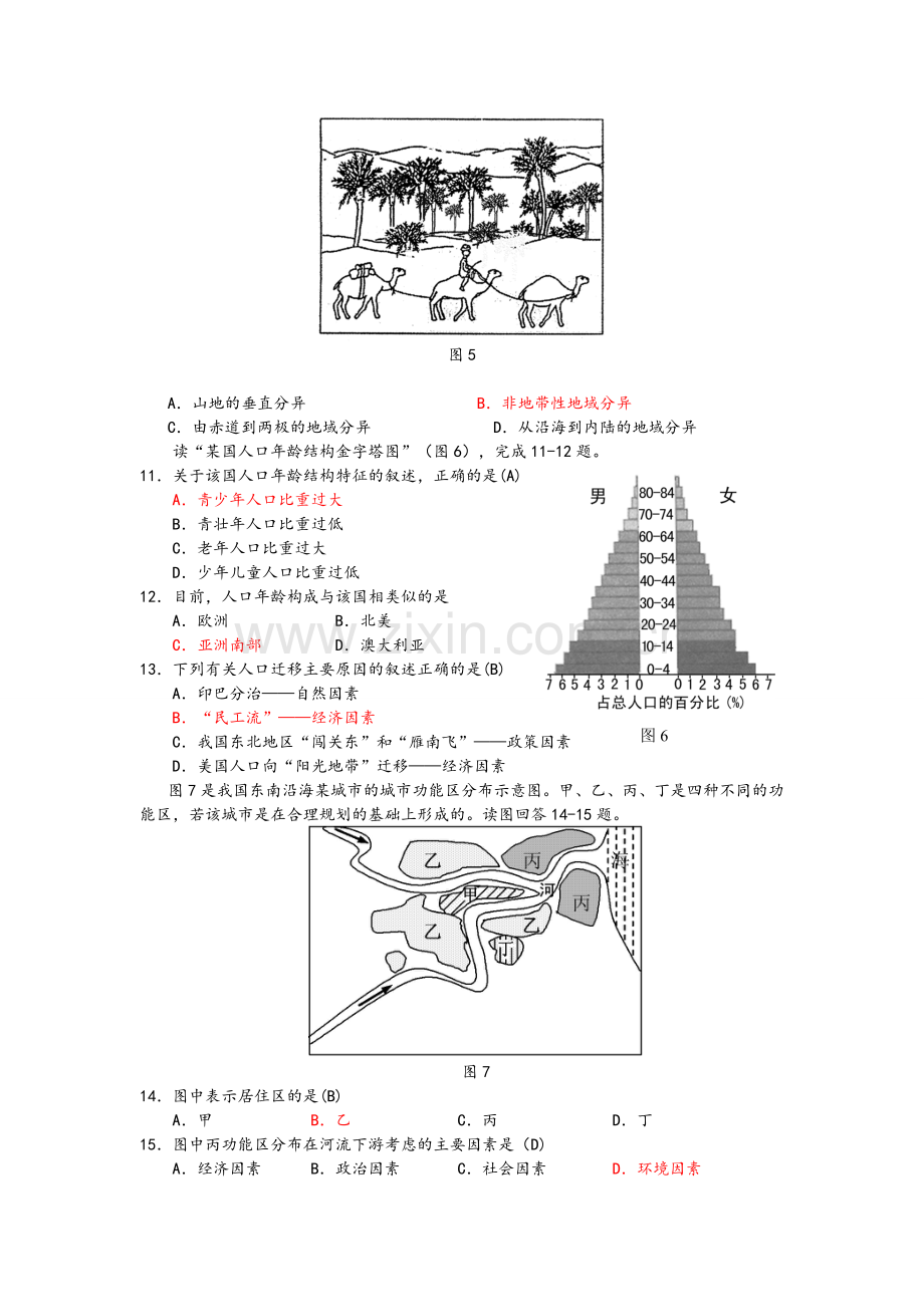 地理知识题库.doc_第2页