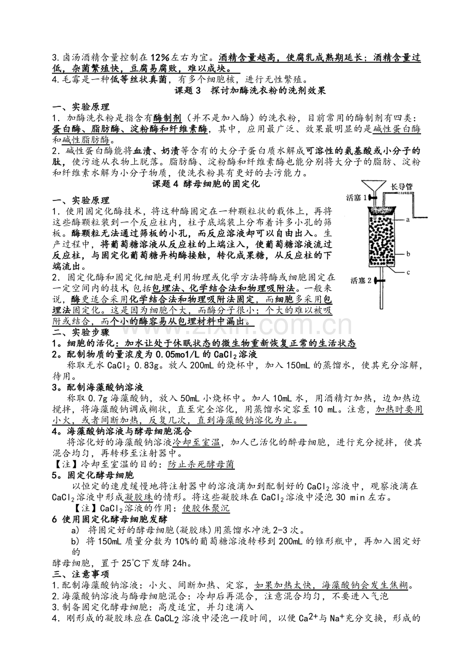 高中生物人教版选修1、选修3知识点-[人教版].doc_第2页