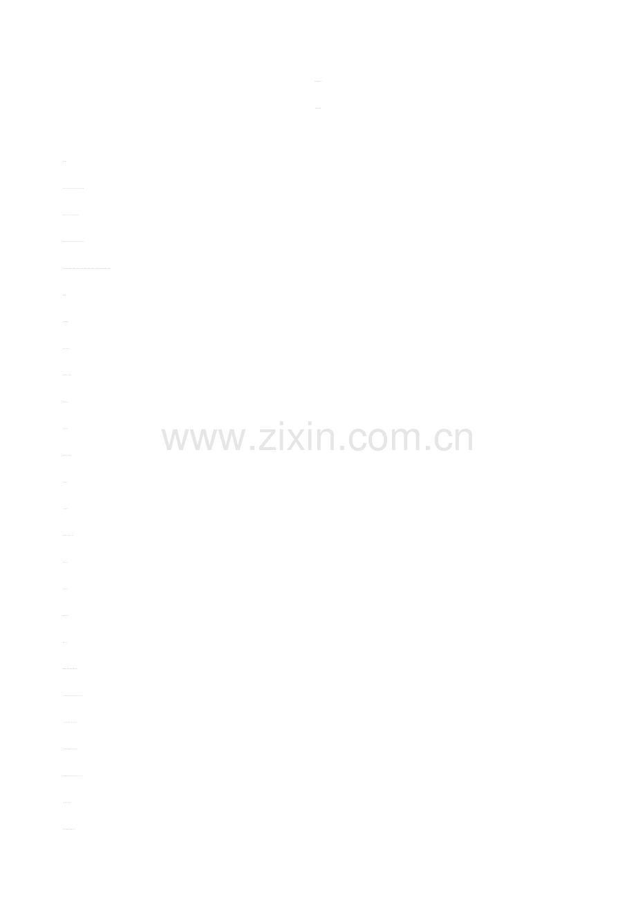 民间天文地理杂学知识大全.doc_第1页
