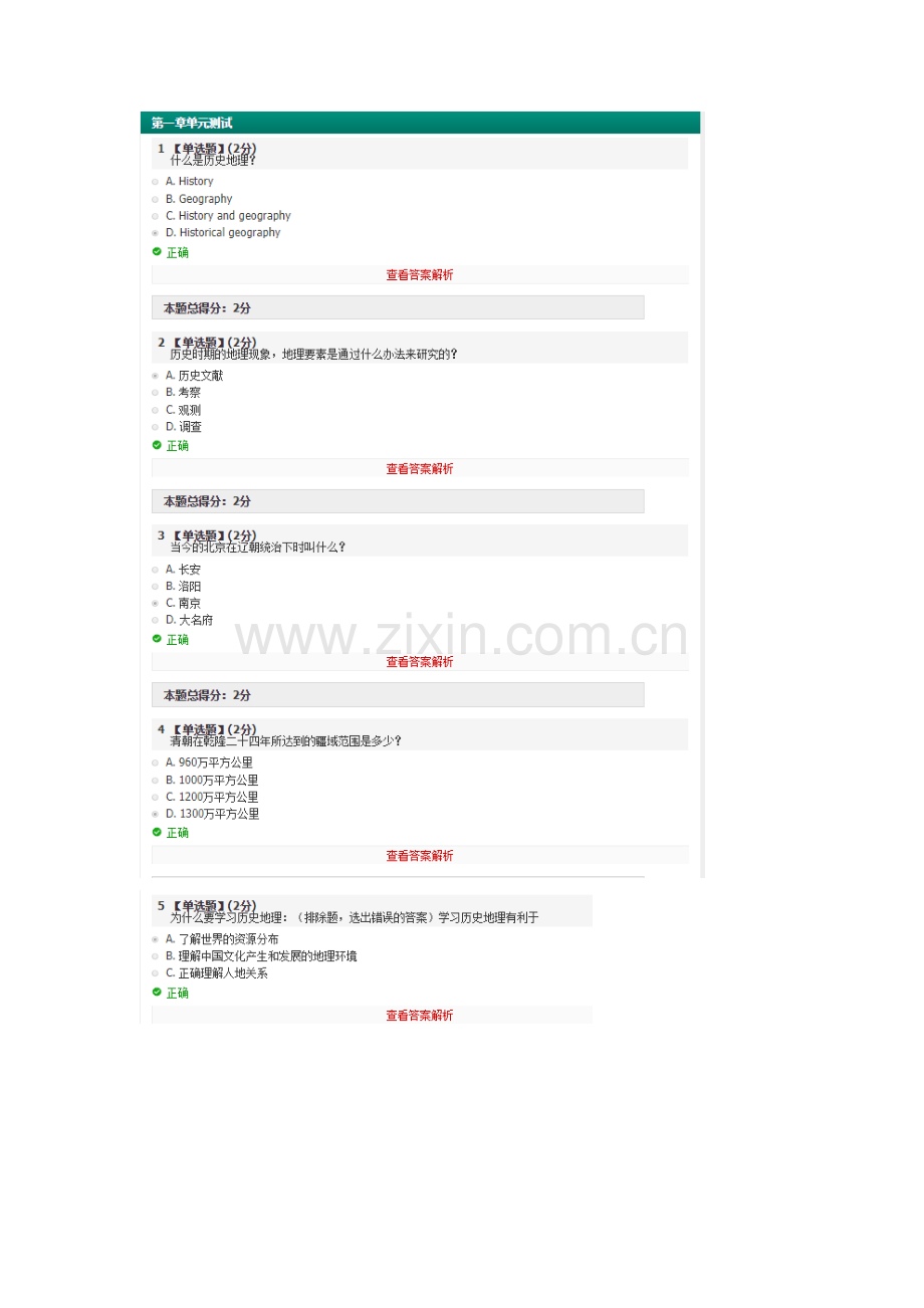 智慧树中国地理历史概括答案.doc_第1页