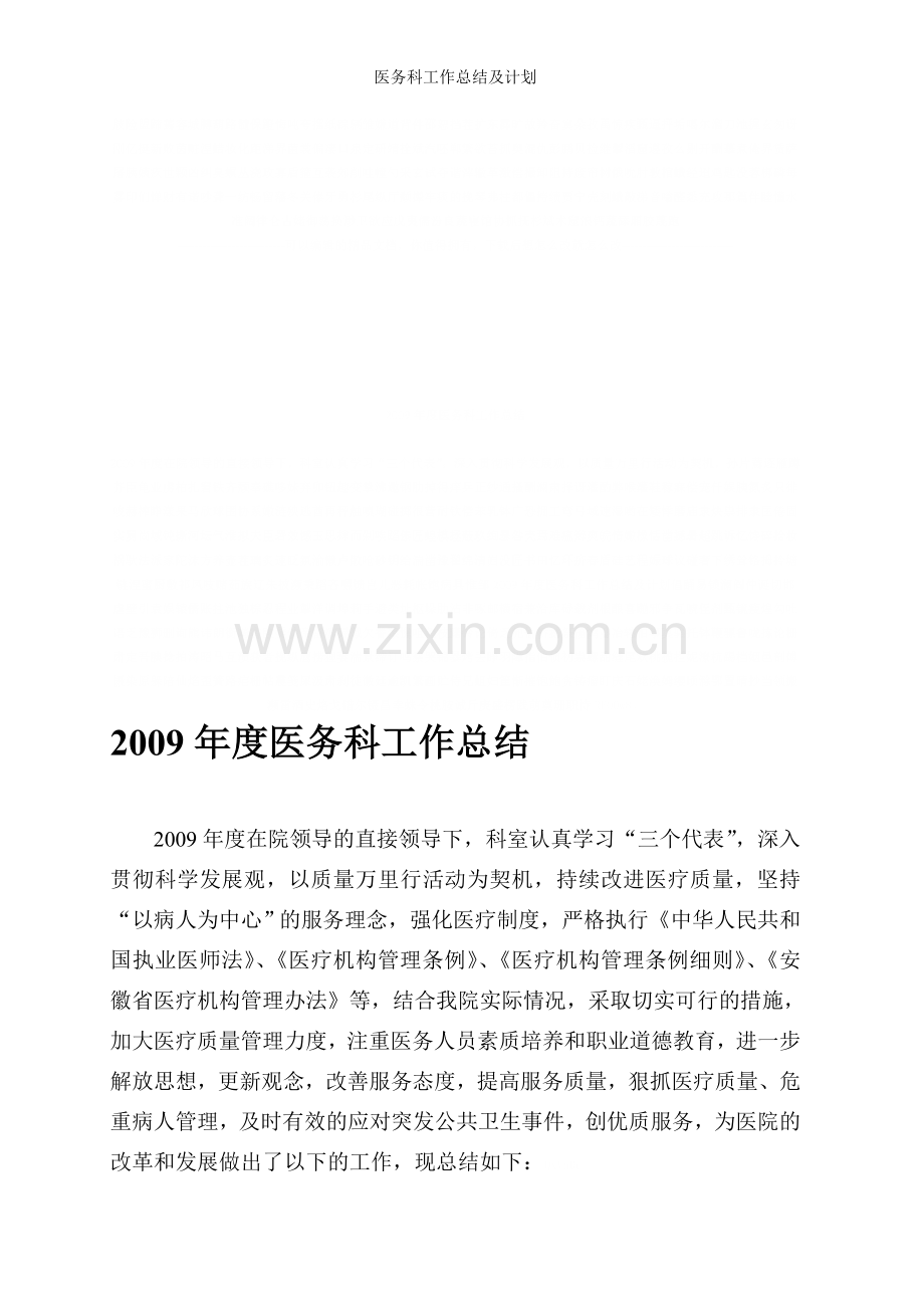 医务科工作总结及计划.doc_第1页