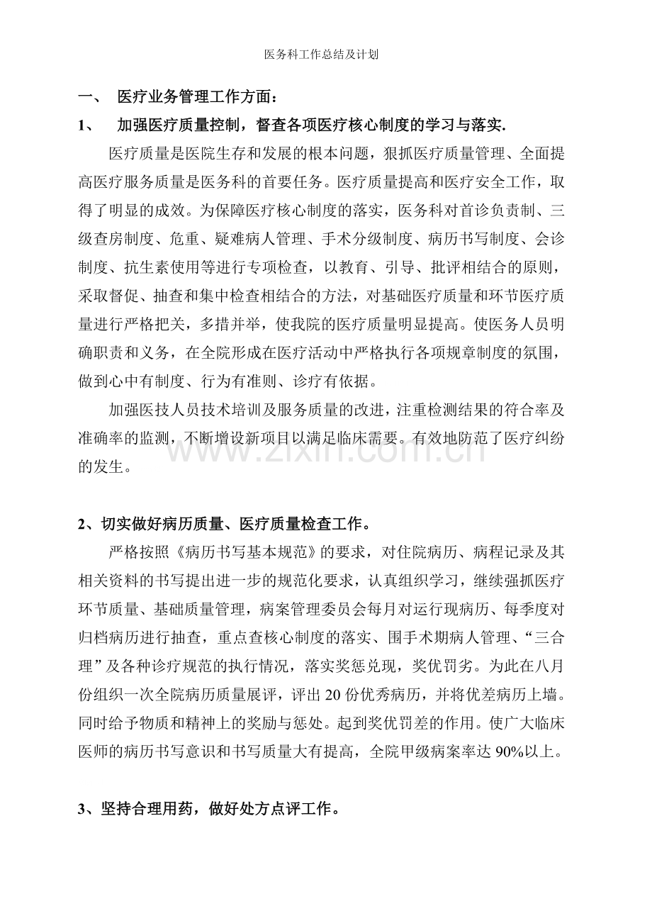 医务科工作总结及计划.doc_第2页