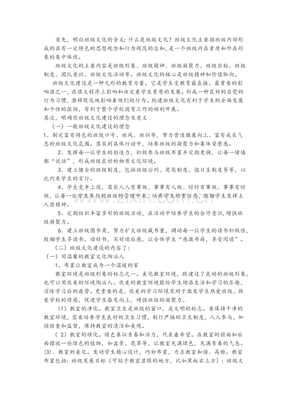 班级文化设计理念.doc_第1页