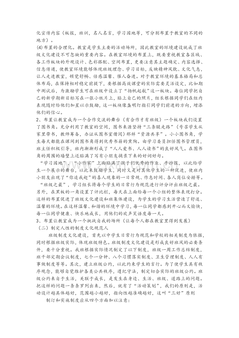 班级文化设计理念.doc_第2页