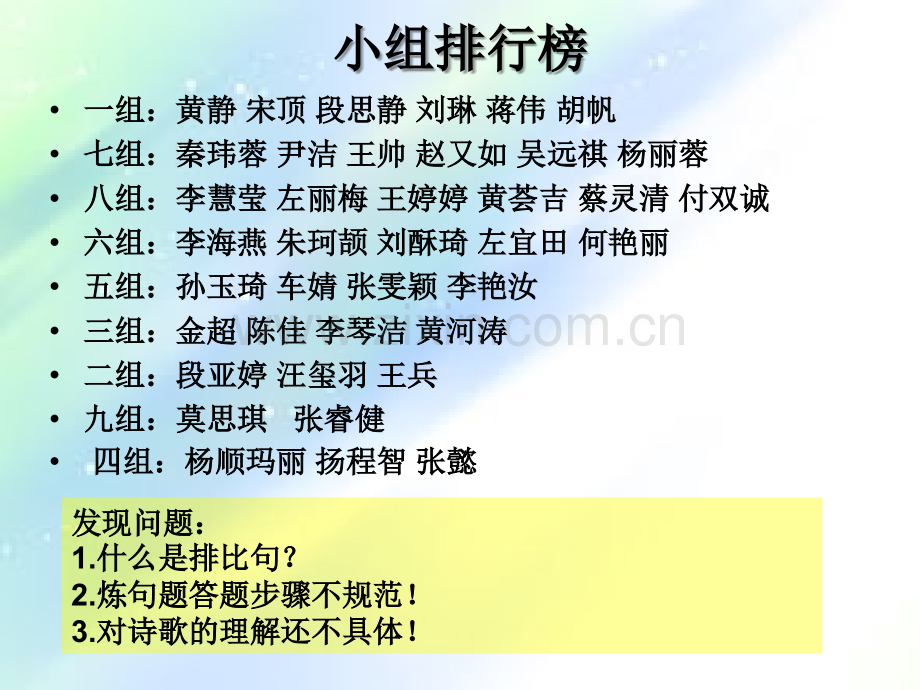 将进酒教案(公开课ppt).ppt_第2页
