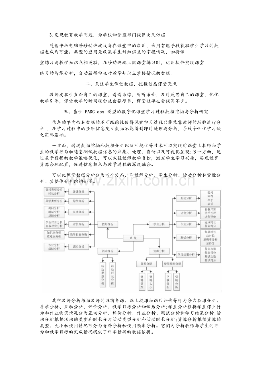课堂中的大数据应用.doc_第2页