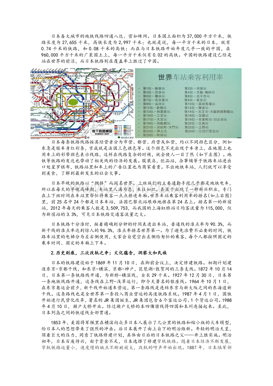 日本交通的特点.doc_第2页