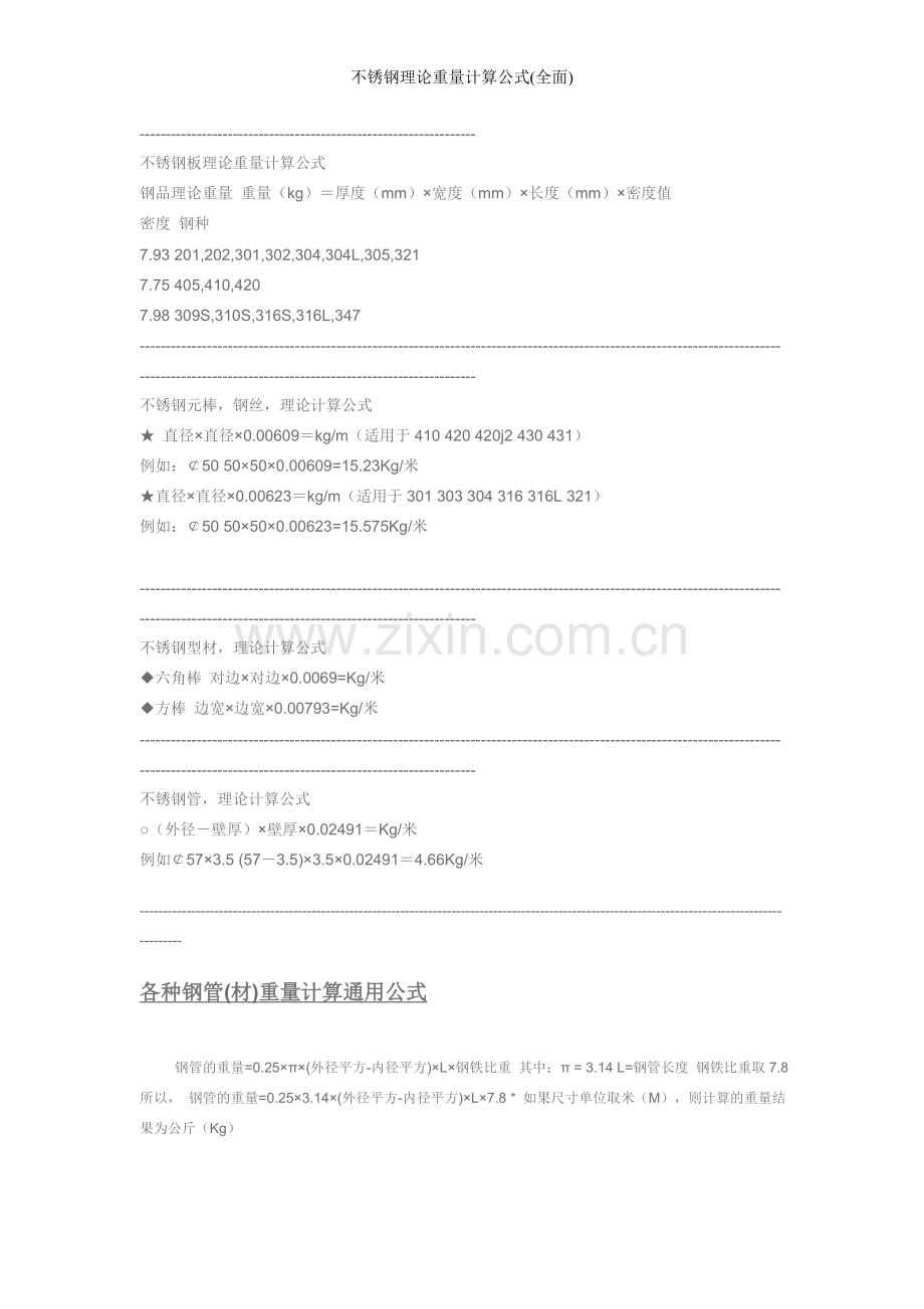 不锈钢理论重量计算公式(全面).doc_第2页
